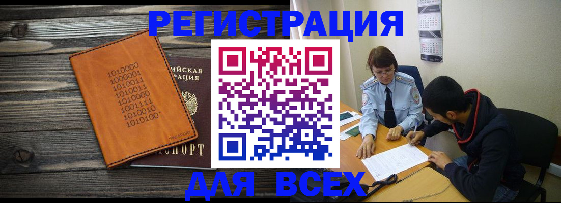 прописка от собственника в Архангельске