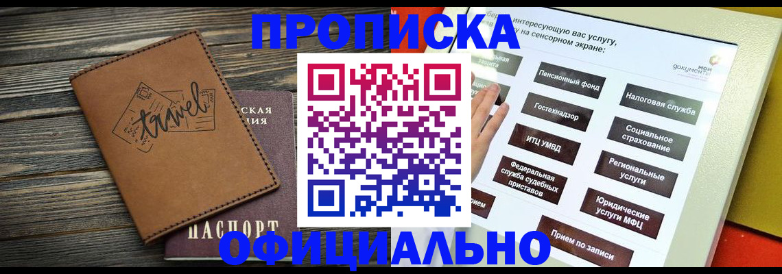 прописка паспорт в Архангельске