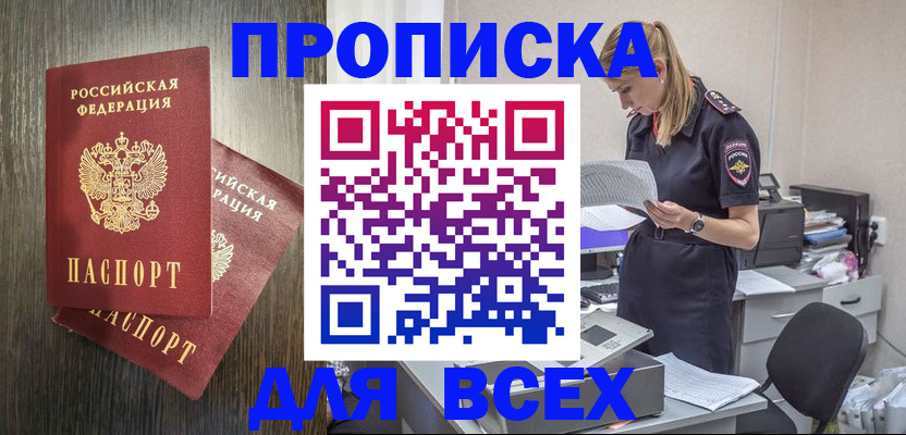 прописка для кредита в Архангельске